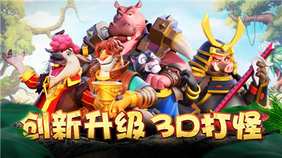森林大乱斗