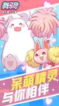 舞20截图1