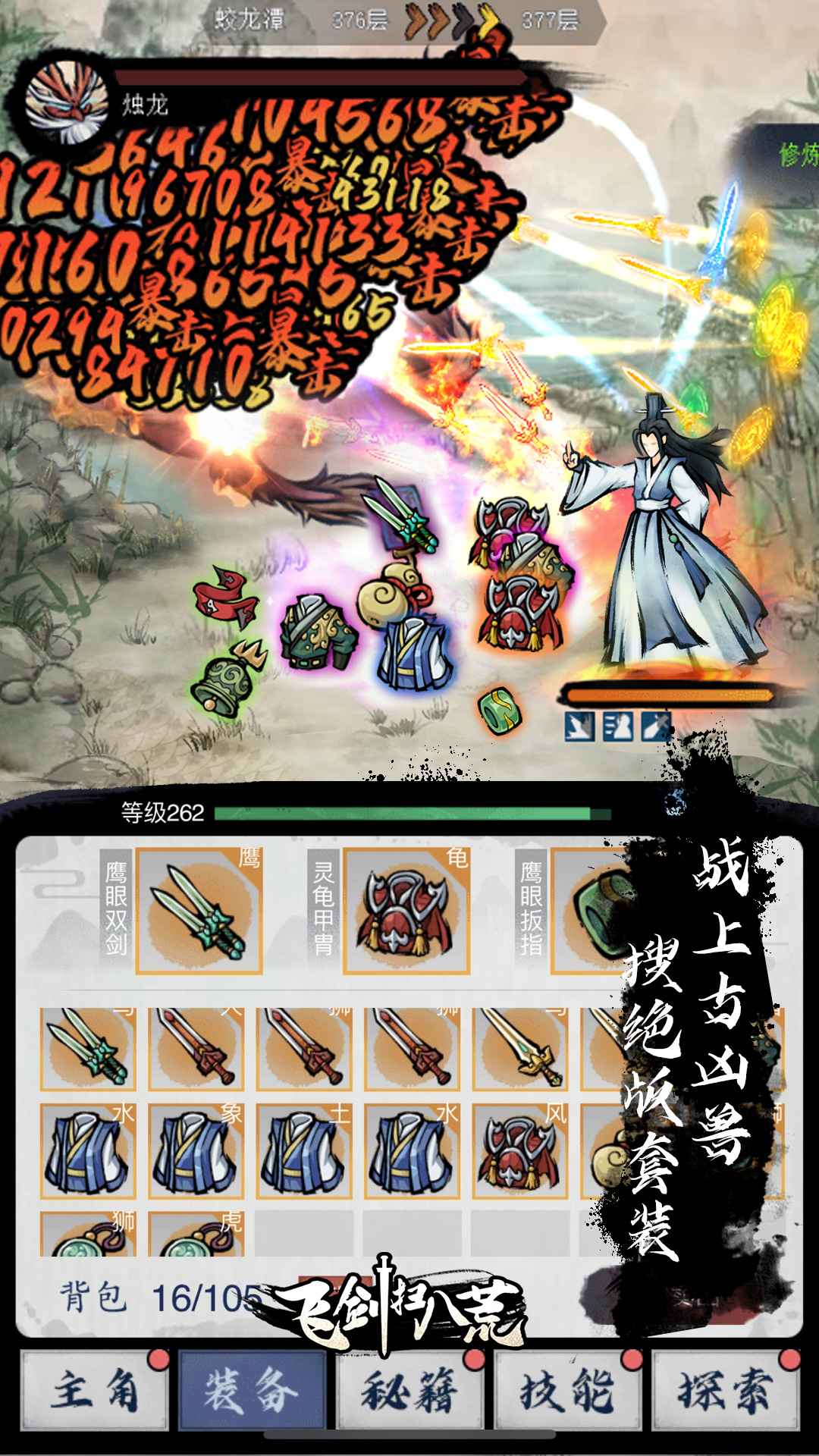 飞剑扫八荒手游官方版  v5.3.3