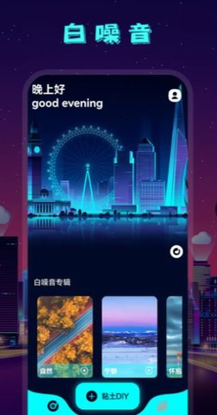 白噪音助眠音乐APP最新版图片1