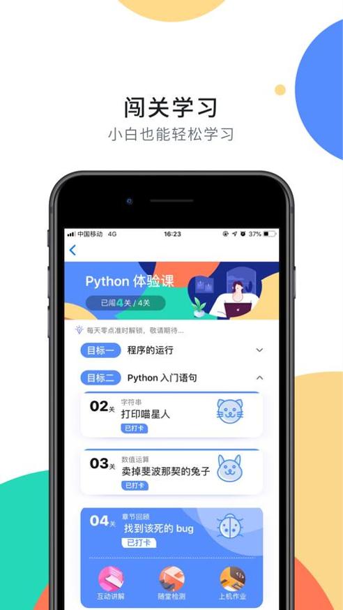 扇贝编程截图2