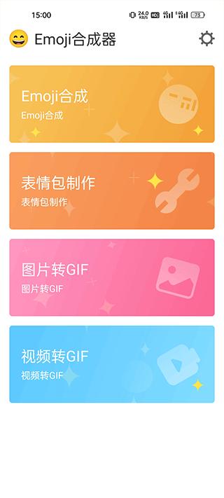 emoji表情合成器安卓版