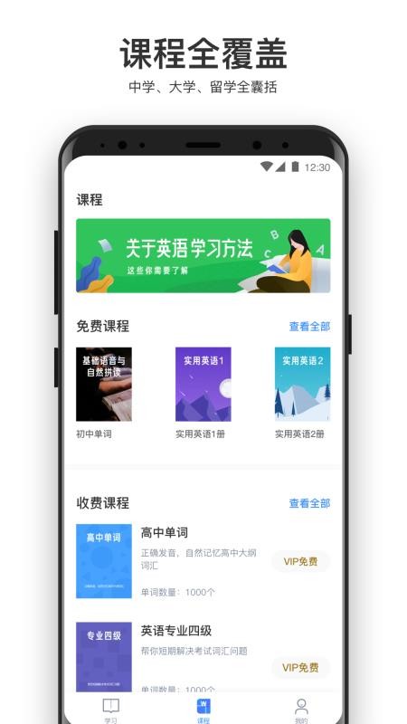 大嘴吧英语截图0