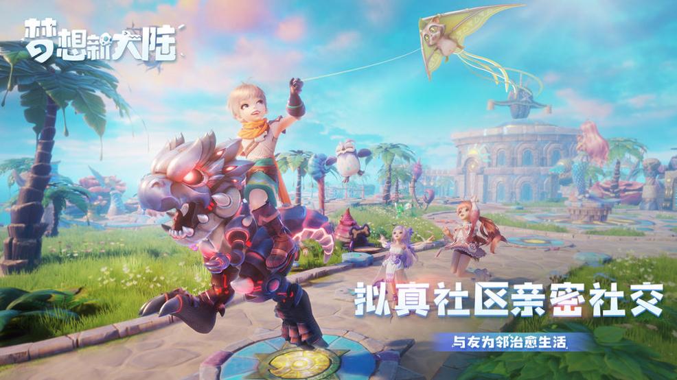 梦想新大陆截图0