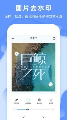 图片去水印工具  v3.2.1
