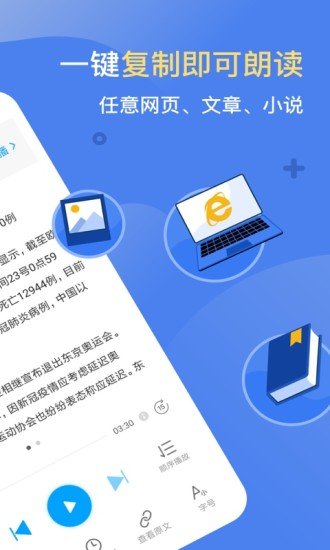 讯飞有声截图1