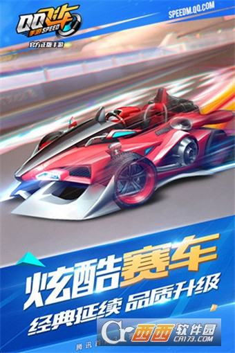 QQ飞车手游前瞻版截图1