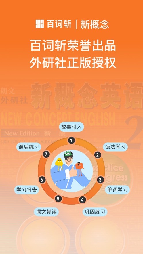 百词斩新概念  V 1.0.0