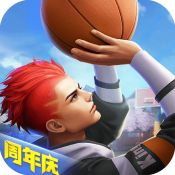 热血街篮手游官网