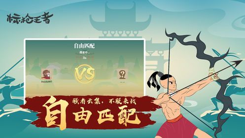 微信标枪王者类似的小游戏APP下载 截图2