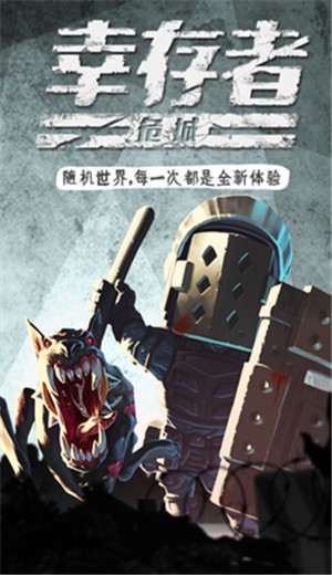 幸存者危城2021 v3.11