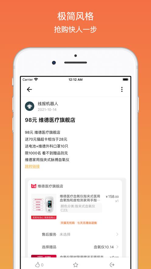 线报吧app官方版图片1