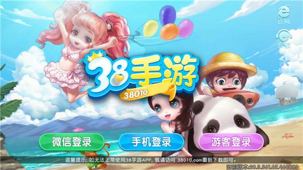 38手游棋牌(红包雨)截图2