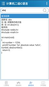 计算机二级C语言截图0