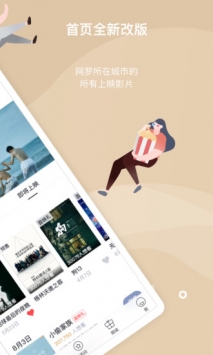 万达电影截图1