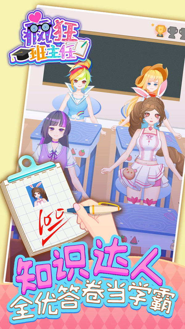 疯狂班主任游戏官方版图片1