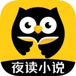 夜读小说追书网