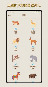 玩转英语单词 v2.0.5