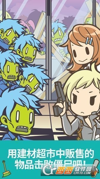僵尸VS建材超市游戏官方最新版 2017-07-23 11:41