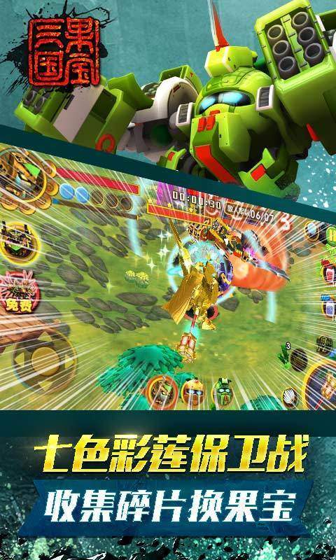 果宝三国截图0