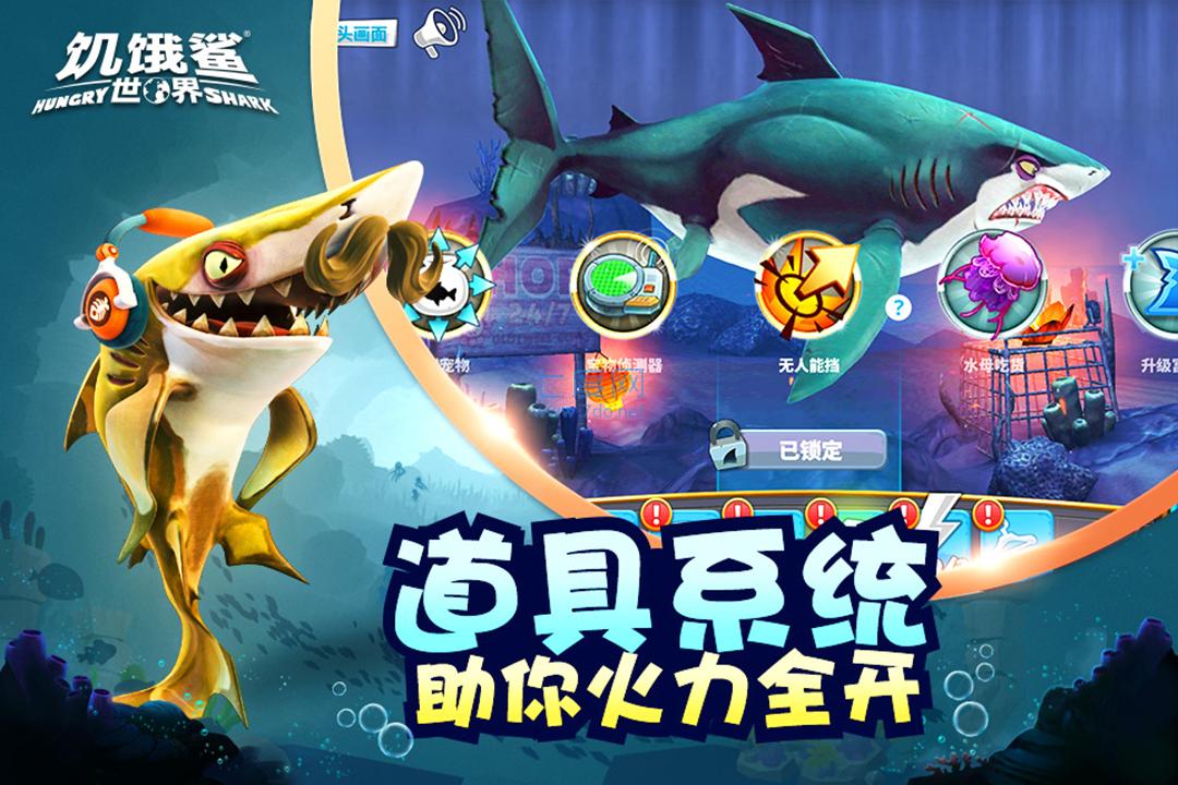 饥饿鲨世界11亿珍珠