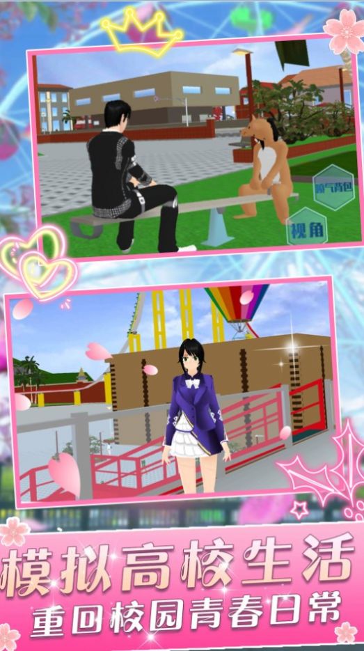 高中生校园模拟器  v1.0