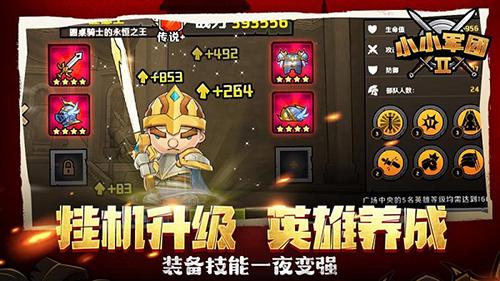 小小军团2无限钻石版截图0