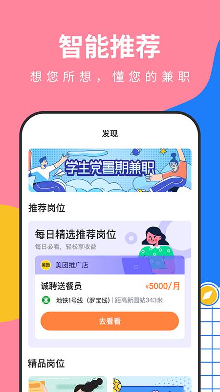 淘米乐兼职求职.png