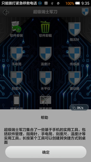 超级瑞士军刀 v6.0