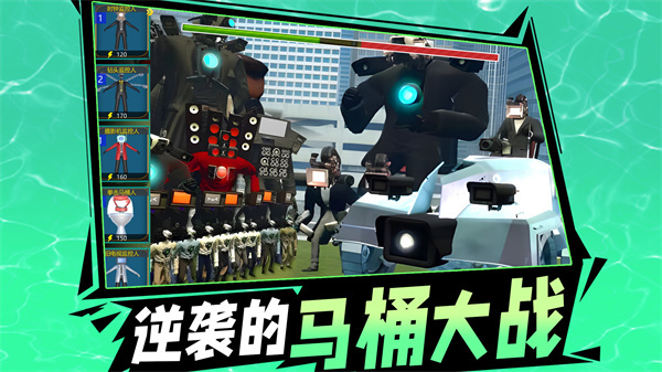 逆袭的马桶大战  v1.0