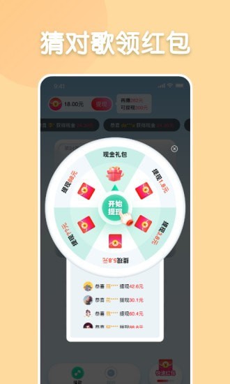 每日猜歌红包版福利游戏图片1