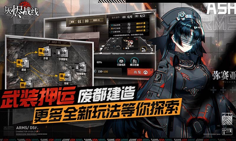 灰烬战线灰烬战姬  v1.0.34