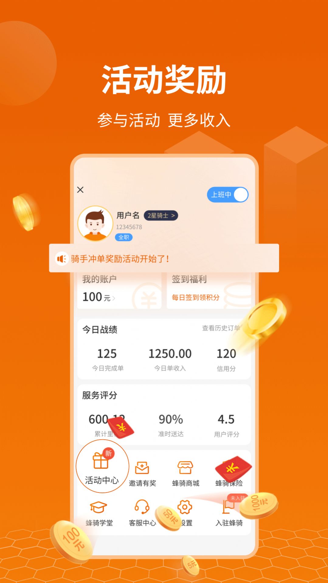 蜂骑快送骑手接单平台APP官方版图片1