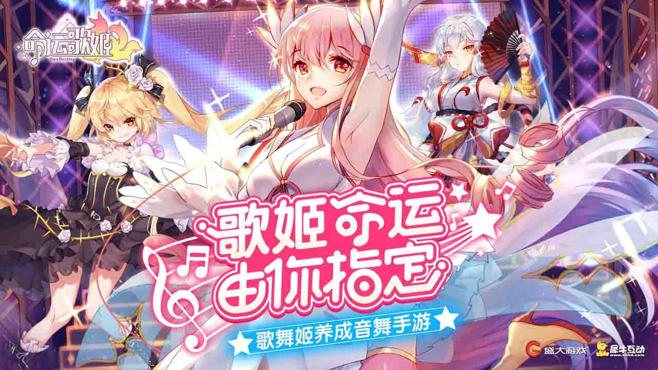 命运歌姬截图0