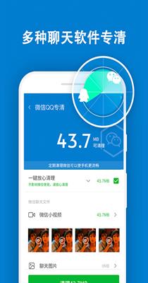 及时清理大师手机管家.png