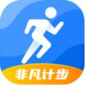 非凡计步