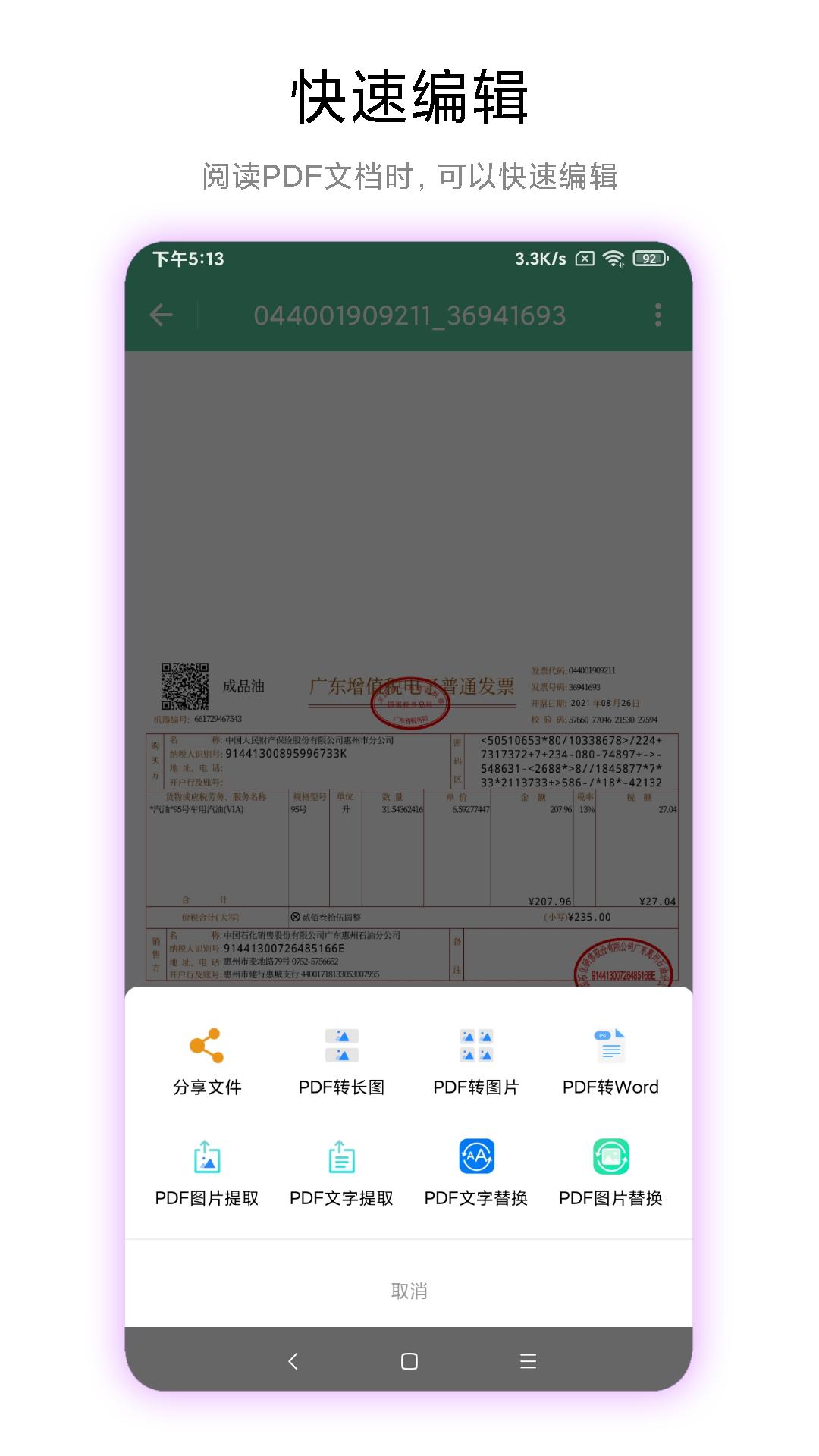 梓铭PDF工具箱截图1