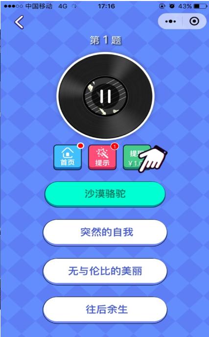 猜歌宗师截图1