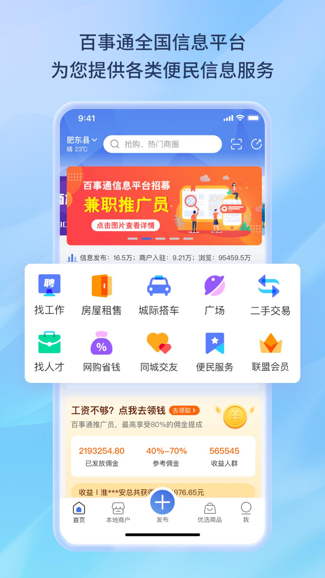 百事通截图1