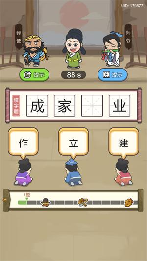 成语小青天
