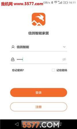 信鸽智能家居截图2