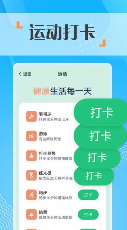 蜜蜂走路计步截图2