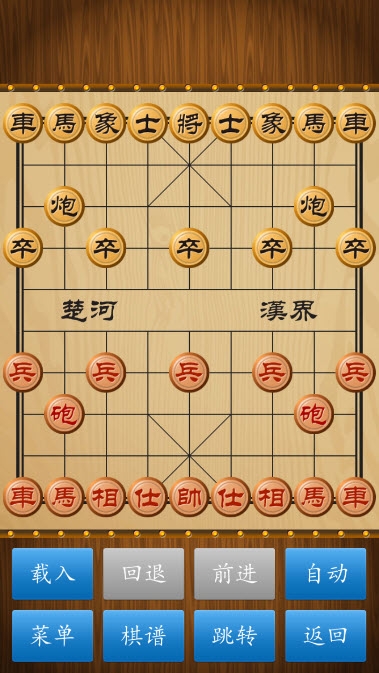 中国象棋免费版截图0
