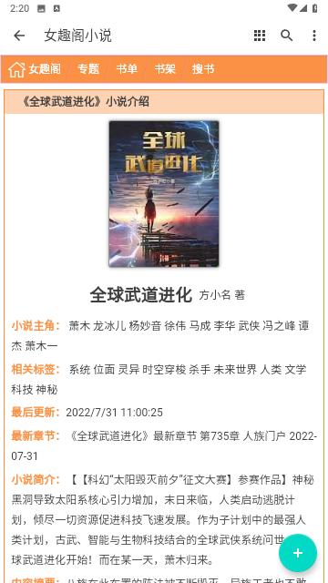 女趣阁小说