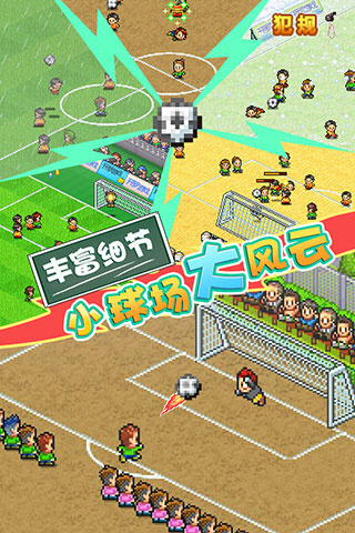 开罗冠军足球物语2汉化版 v2.2.1