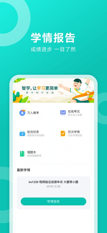 智学网