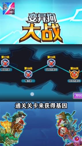 变异狗大战最新版无敌版免费金币 截图1