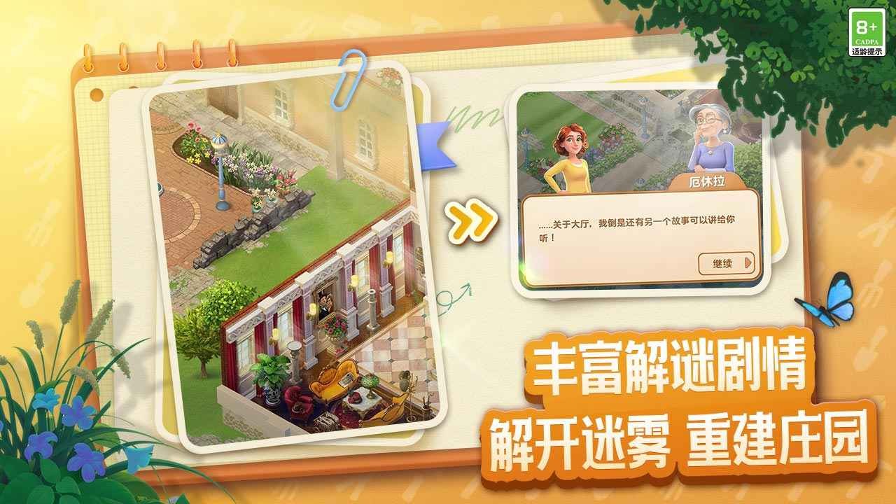 腾讯庄园合合截图1