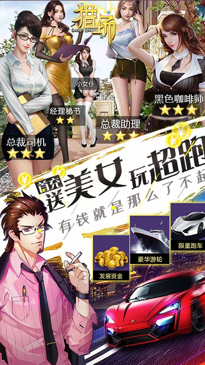 猎场BT（满V版） 版本：1.0.2