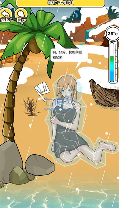 海岛取暖游戏截图1
